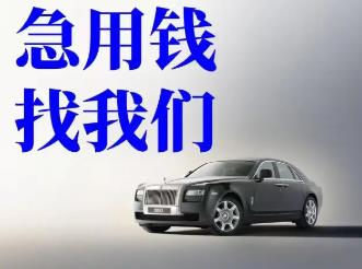 杭州押车贷款
